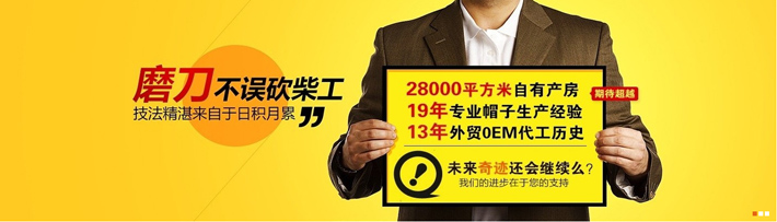 帽子工廠，太陽帽工廠，浙江高普服飾