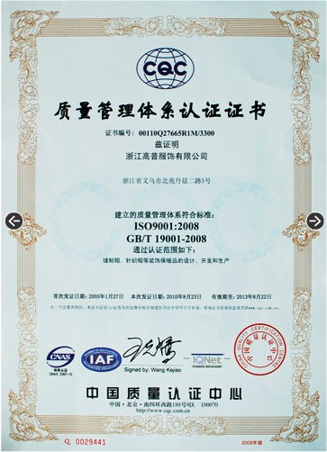 浙江高普服飾，質(zhì)量掛你了體系